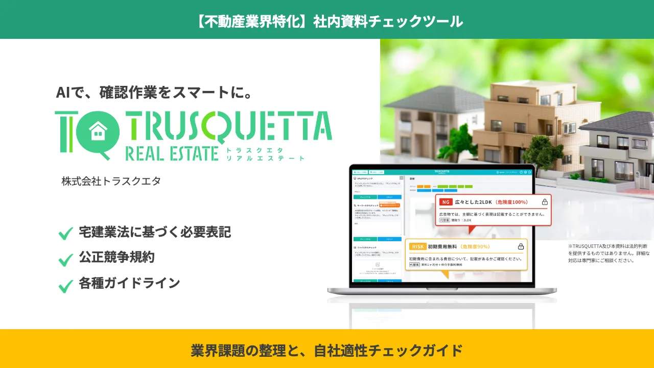 貴社のチェック体制を診断